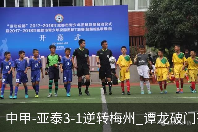 中甲-亚泰3-1逆转梅州 谭龙破门范厚泰造余炜廉乌龙 梅州仍旧垫底