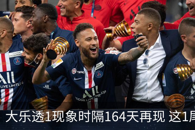 大乐透1现象时隔164天再现 这1尾太热下期必选?