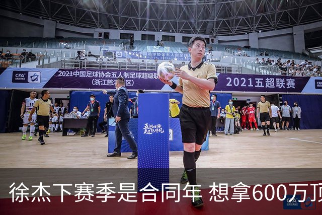 徐杰下赛季是合同年 想拿600万顶薪须打统治力 杜锋离队是利好消息