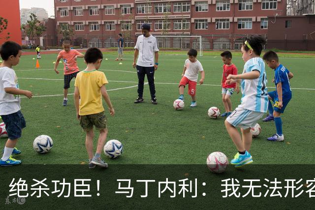 绝杀功臣！马丁内利：我无法形容我的感受；对手肘击了我但都值得