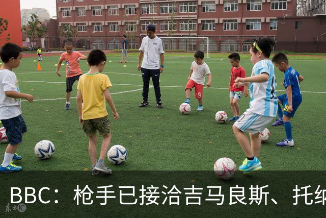 BBC：枪手已接洽吉马良斯、托纳利但尚未报价，只想要1名顶级中场