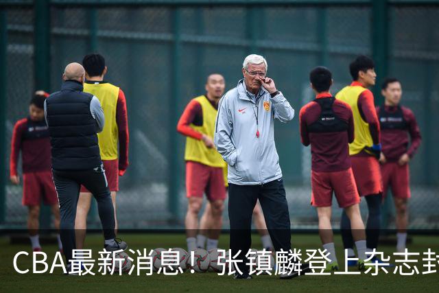 CBA最新消息！张镇麟登上杂志封面，山东欲内外线补强，广厦续约两大锋线